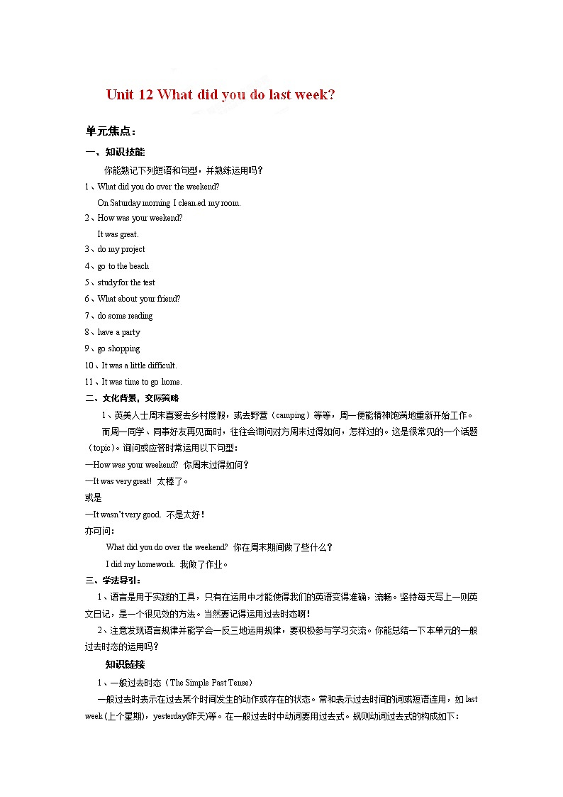 Unit 12 What did you do last weekend 【教学课件+教案+导学案+-知识点总结+教材听力原文及译文+课文及单词录音+练习题】01