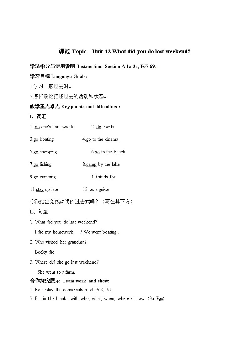 Unit 12 What did you do last weekend 【教学课件+教案+导学案+-知识点总结+教材听力原文及译文+课文及单词录音+练习题】01