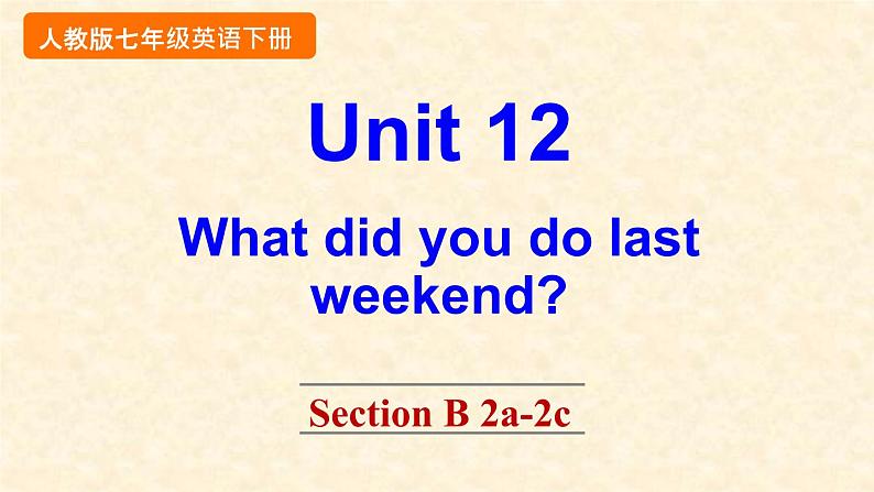 Unit 12 What did you do last weekend 【教学课件+教案+导学案+-知识点总结+教材听力原文及译文+课文及单词录音+练习题】01