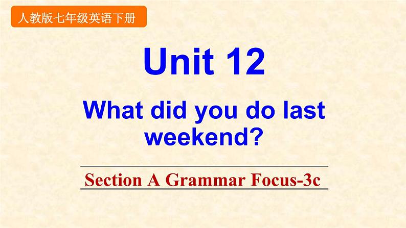 Unit 12 What did you do last weekend 【教学课件+教案+导学案+-知识点总结+教材听力原文及译文+课文及单词录音+练习题】01