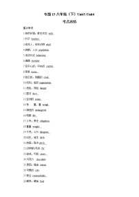 专题15八年级（下）Unit5-Unit6（解析版）-2022年英语中考一轮复习考点透析（牛津深圳)