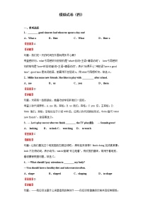 模拟试卷（四）（解析版）-2022年英语中考一轮复习考点透析（牛津译林 )