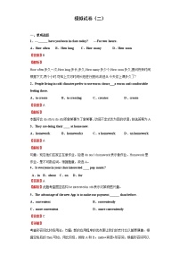 模拟试卷（二）（解析版）-2022年英语中考一轮复习考点透析（牛津译林 )