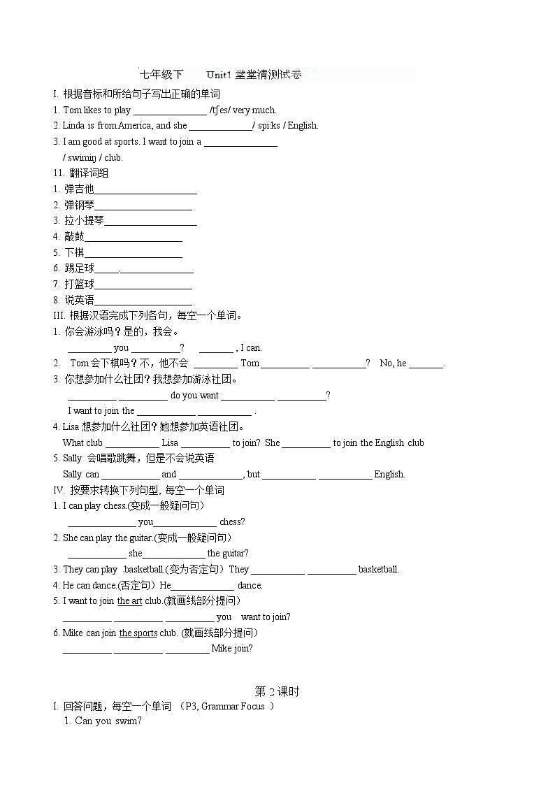 Unit 1 Can you play the guitar_【教学课件+教案+导学案+-知识点总结+教材听力原文及译文+课文及单词录音+练习题】 (2)01