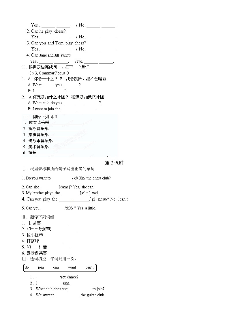 Unit 1 Can you play the guitar_【教学课件+教案+导学案+-知识点总结+教材听力原文及译文+课文及单词录音+练习题】 (2)02
