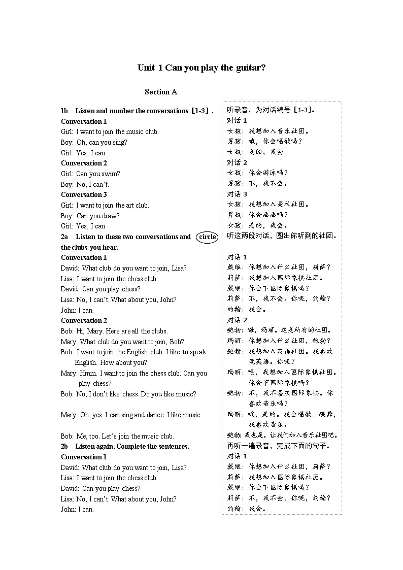 Unit 1 Can you play the guitar_【教学课件+教案+导学案+-知识点总结+教材听力原文及译文+课文及单词录音+练习题】 (2)01