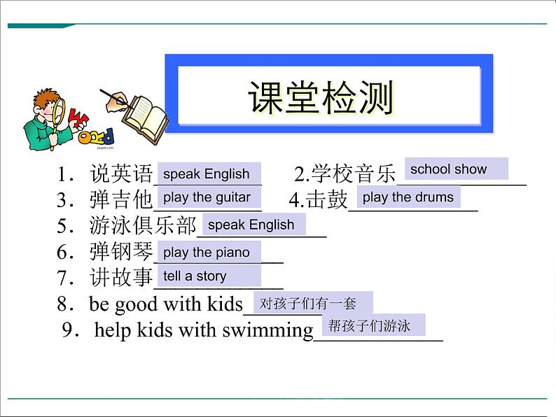 Unit 1 Can you play the guitar_【教学课件+教案+导学案+-知识点总结+教材听力原文及译文+课文及单词录音+练习题】 (2)02