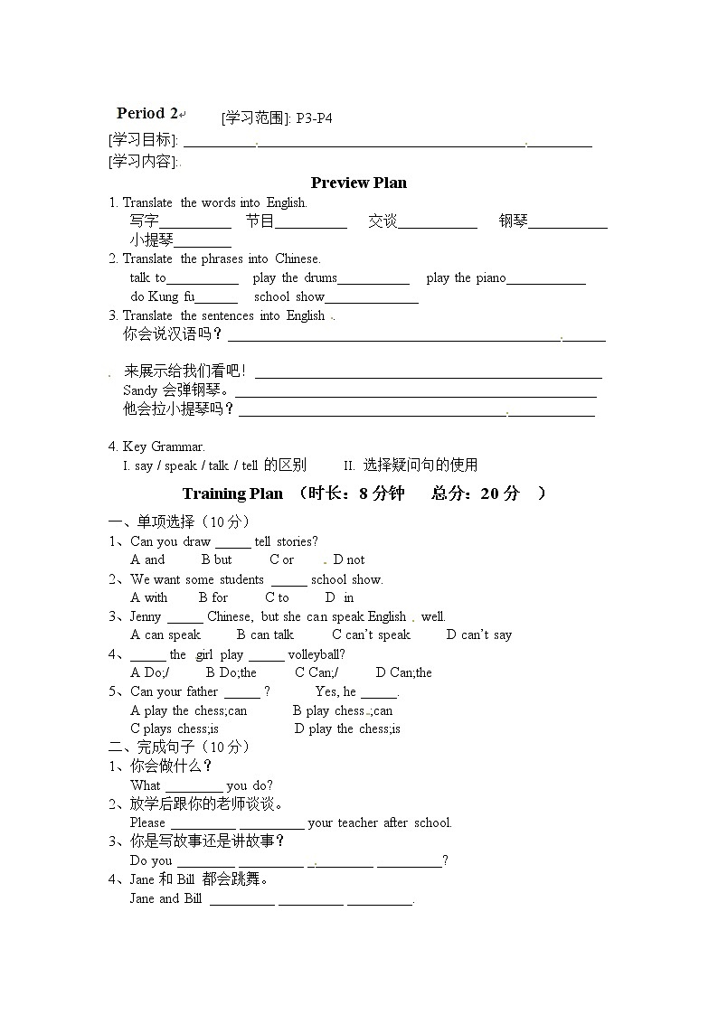 Unit 1 Can you play the guitar_【教学课件+教案+导学案+-知识点总结+教材听力原文及译文+课文及单词录音+练习题】 (2)01