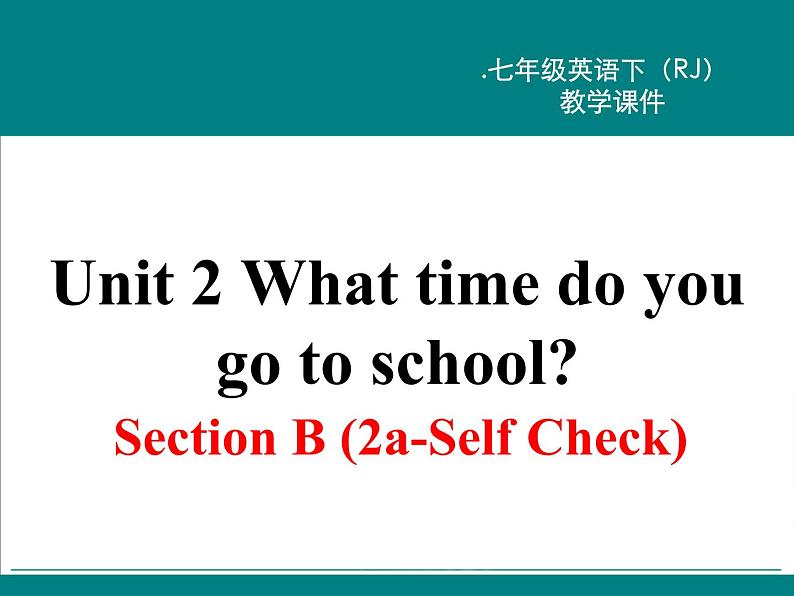 Unit 2 What time do you go to school_【教学课件+教案+导学案+-知识点总结+教材听力原文及译文+课文及单词录音+练习题】 (2)01