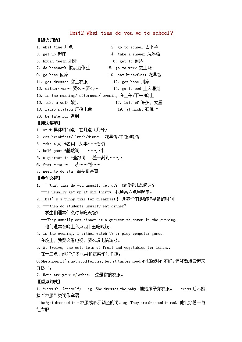 Unit 2 What time do you go to school_【教学课件+教案+导学案+-知识点总结+教材听力原文及译文+课文及单词录音+练习题】 (2)01