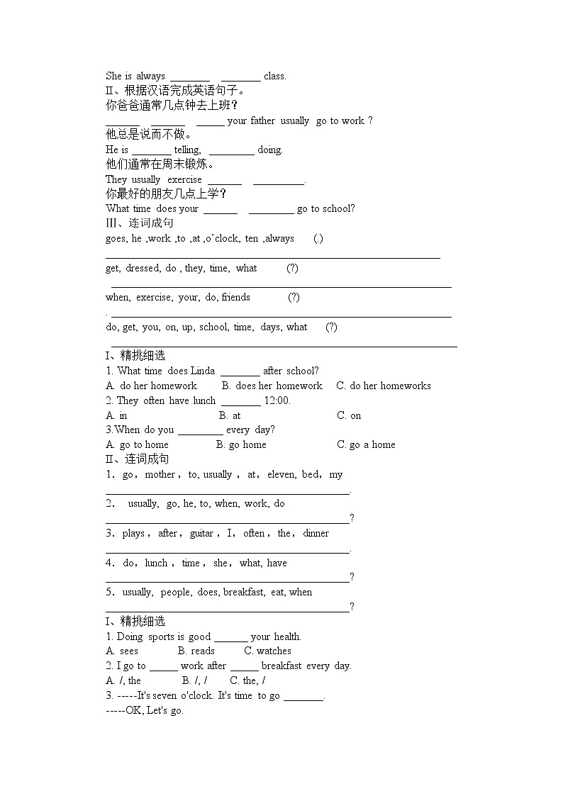 Unit 2 What time do you go to school_【教学课件+教案+导学案+-知识点总结+教材听力原文及译文+课文及单词录音+练习题】 (2)02