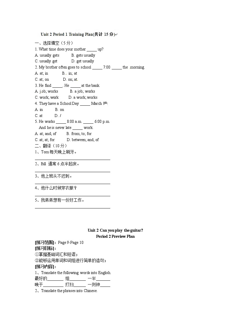 Unit 2 What time do you go to school_【教学课件+教案+导学案+-知识点总结+教材听力原文及译文+课文及单词录音+练习题】 (2)01