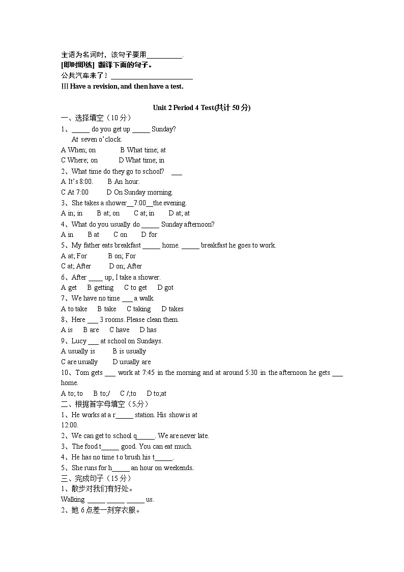 Unit 2 What time do you go to school_【教学课件+教案+导学案+-知识点总结+教材听力原文及译文+课文及单词录音+练习题】 (2)02