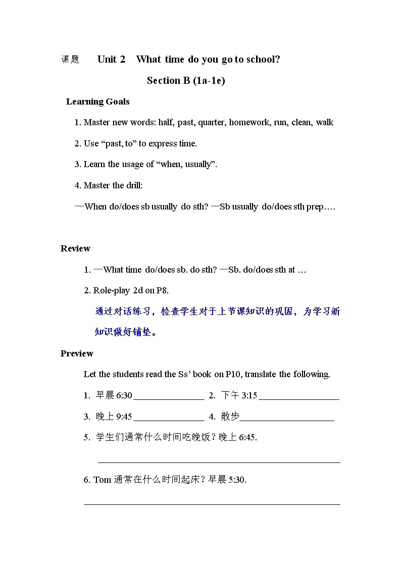 Unit 2 What time do you go to school_【教学课件+教案+导学案+-知识点总结+教材听力原文及译文+课文及单词录音+练习题】 (2)01