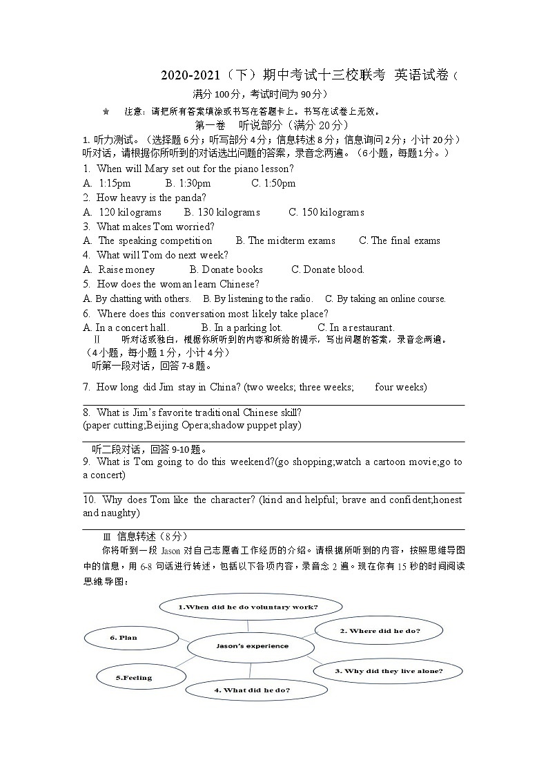 广东省深圳市光明区2020-2021学年八年级下学期13校期中联考英语试题（含答案和听力）01