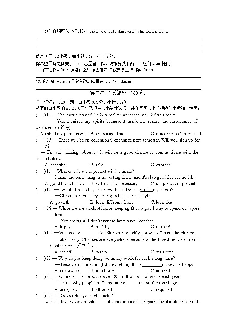 广东省深圳市光明区2020-2021学年八年级下学期13校期中联考英语试题（含答案和听力）02