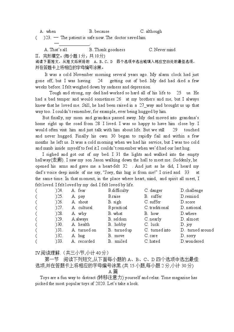 广东省深圳市光明区2020-2021学年八年级下学期13校期中联考英语试题（含答案和听力）03