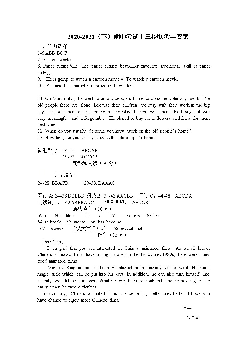 广东省深圳市光明区2020-2021学年八年级下学期13校期中联考英语试题（含答案和听力）01