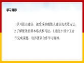 Unit 2 Body language Period 5 Speaking,Writing and Project课件PPT