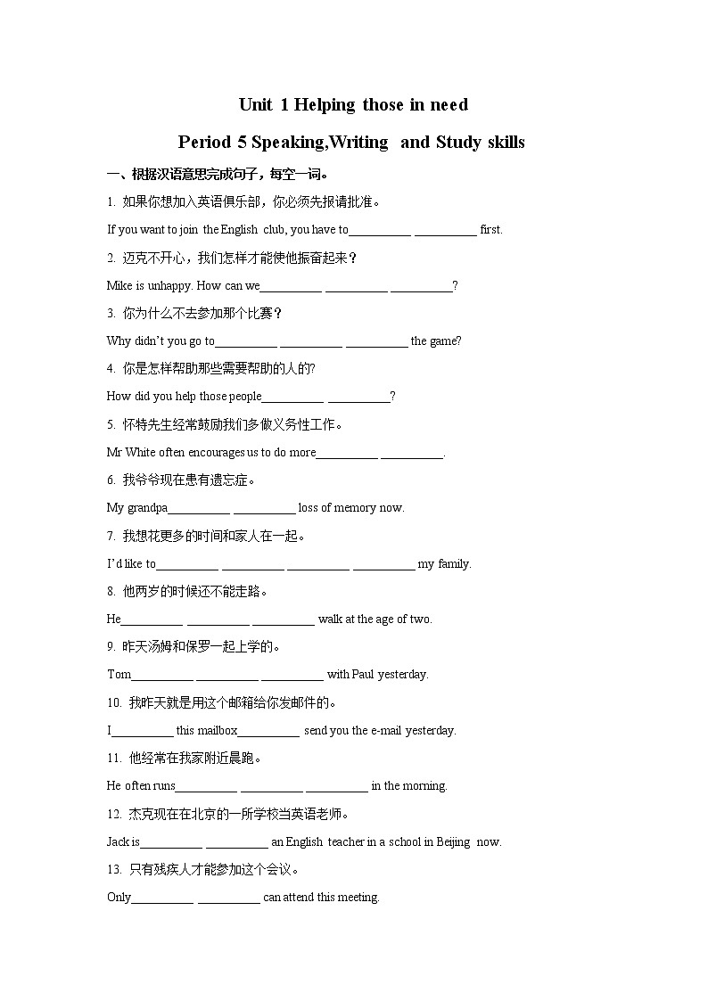 Unit 1 Helping those in need Period 5 Speaking,Writing and Study skills课件PPT01