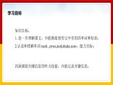 Unit 2 Body language Period 2 Reading II & listening课件PPT