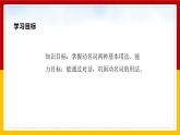 Unit 2 Body language Period 3 Grammar课件PPT
