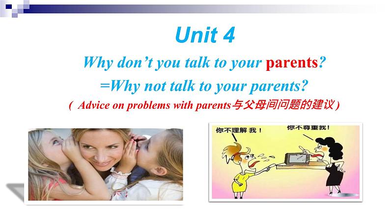 Unit 4 Why don’t you talk to your parents Section B Reading  课件-2021-2022学年人教版英语八年级下册第1页