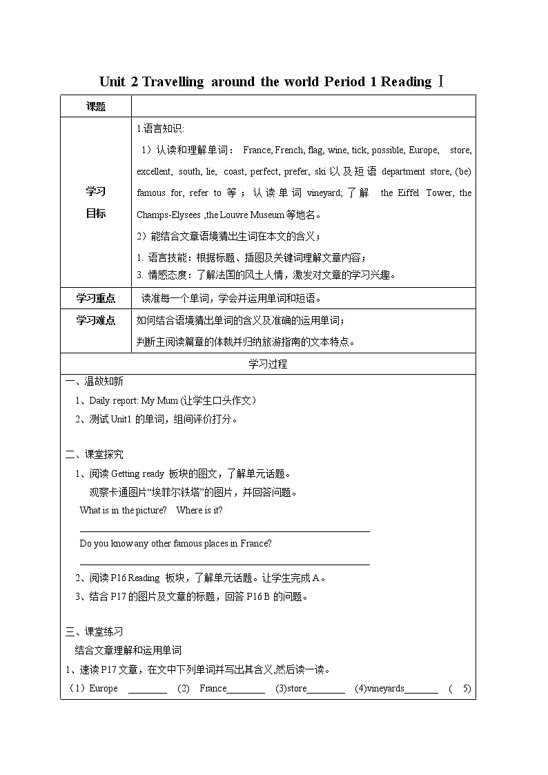 Unit 2 Travelling around the world Period 1 ReadingⅠ课件PPT+教案+学案+练习01