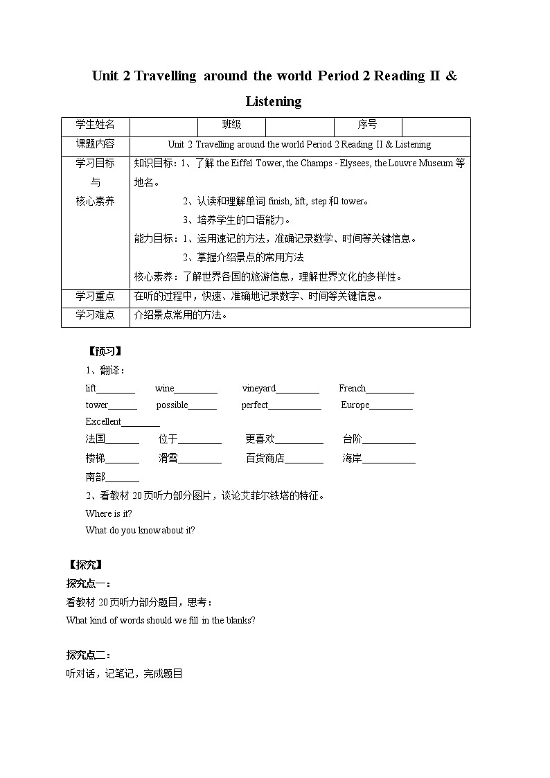 Unit 2 Travelling around the world Period 2 Reading II & Listening课件PPT+教案+学案+练习01