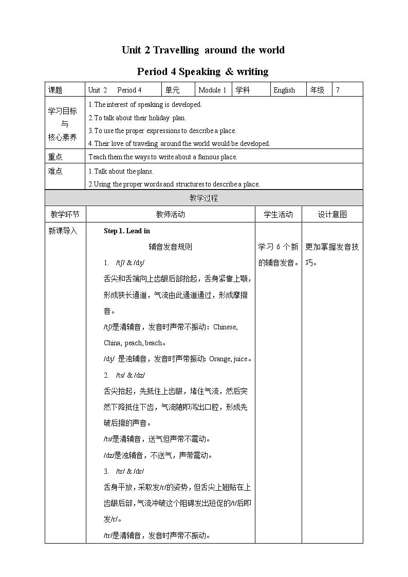 Unit 2 Travelling around the world Period 4 Speaking & writing 教案第1页
