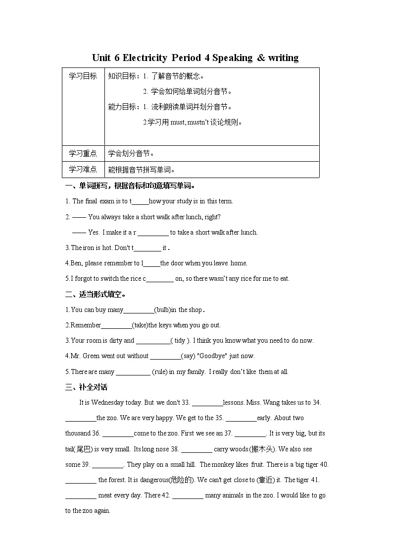 Unit 6 Electricity Period 4 Speaking & writing课件PPT+教案+学案+练习01
