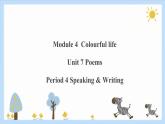 Unit 7 Poems Period 4 Speaking & Writing课件PPT+教案+学案+练习