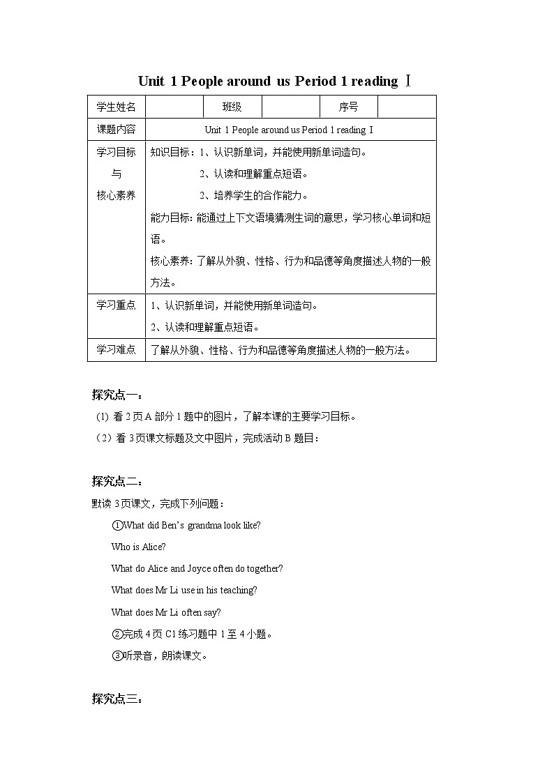 Unit 1 People around us Period 1 readingⅠ课件+教案+学案+练习01