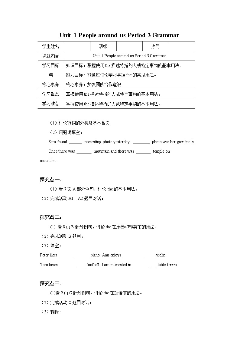 Unit 1 People around us Period 3 Grammar 课件+教案+学案+练习01