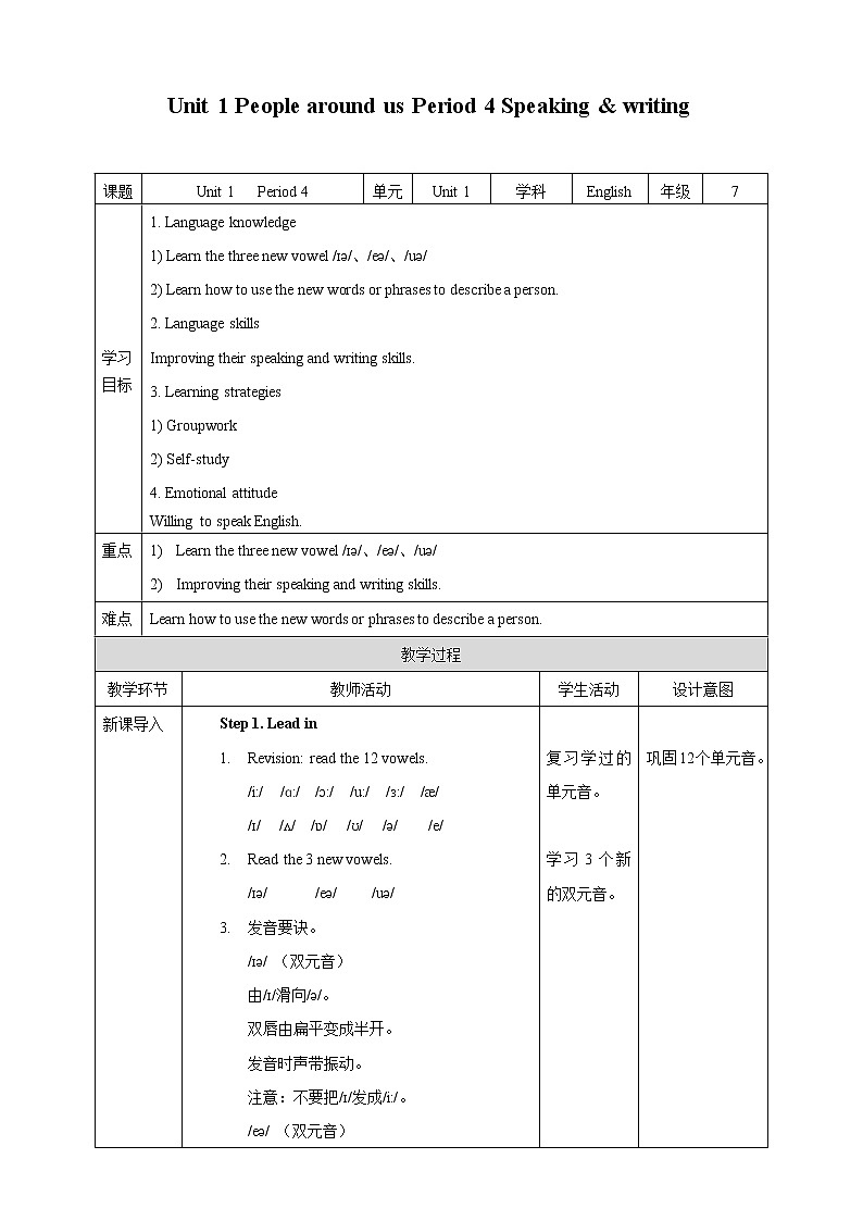 Unit 1 People around us Period 4 Speaking & writing课件+教案+学案+练习01