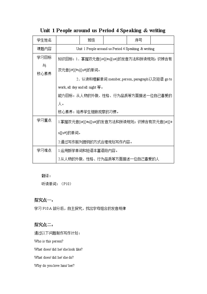 Unit 1 People around us Period 4 Speaking & writing课件+教案+学案+练习01