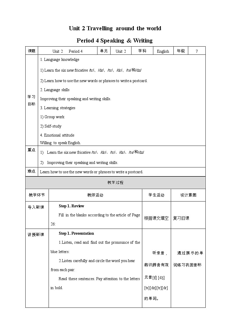 Unit 2 Travelling around the world Period 4 Speaking & Writing课件+教案+学案+练习01