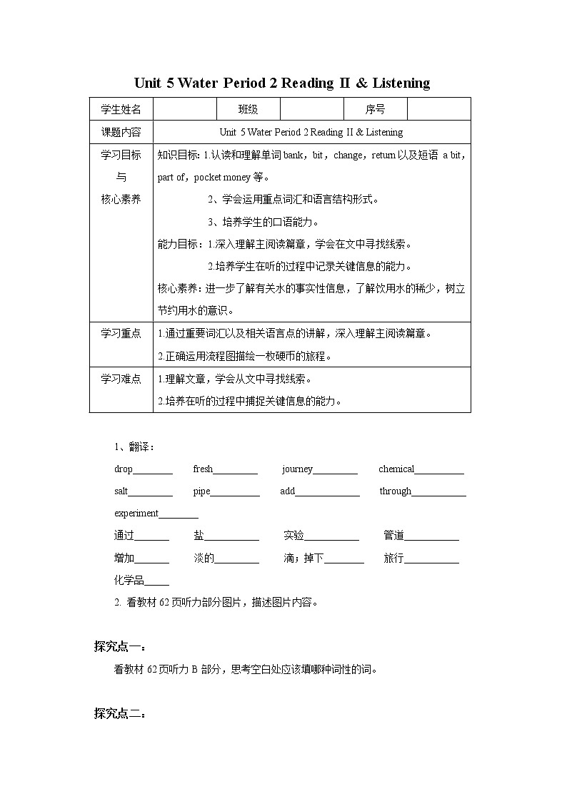 Unit 5 Water Period 2 Reading II & Listening学案第1页