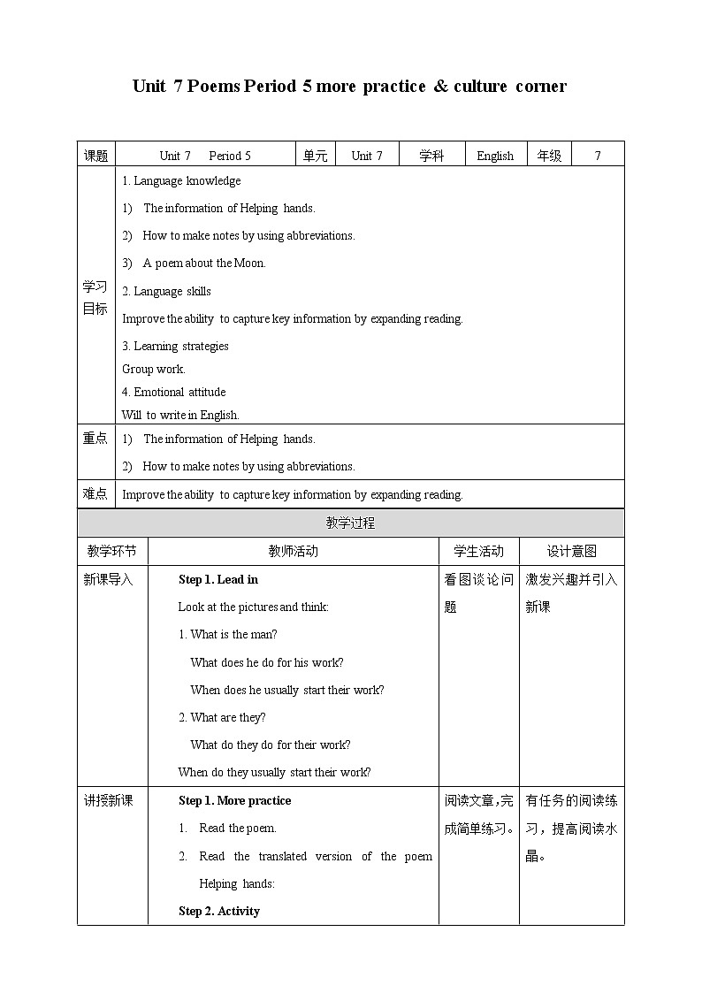 Unit 7 Poems Period 5 more practice & culture corner课件+教案+学案+练习01