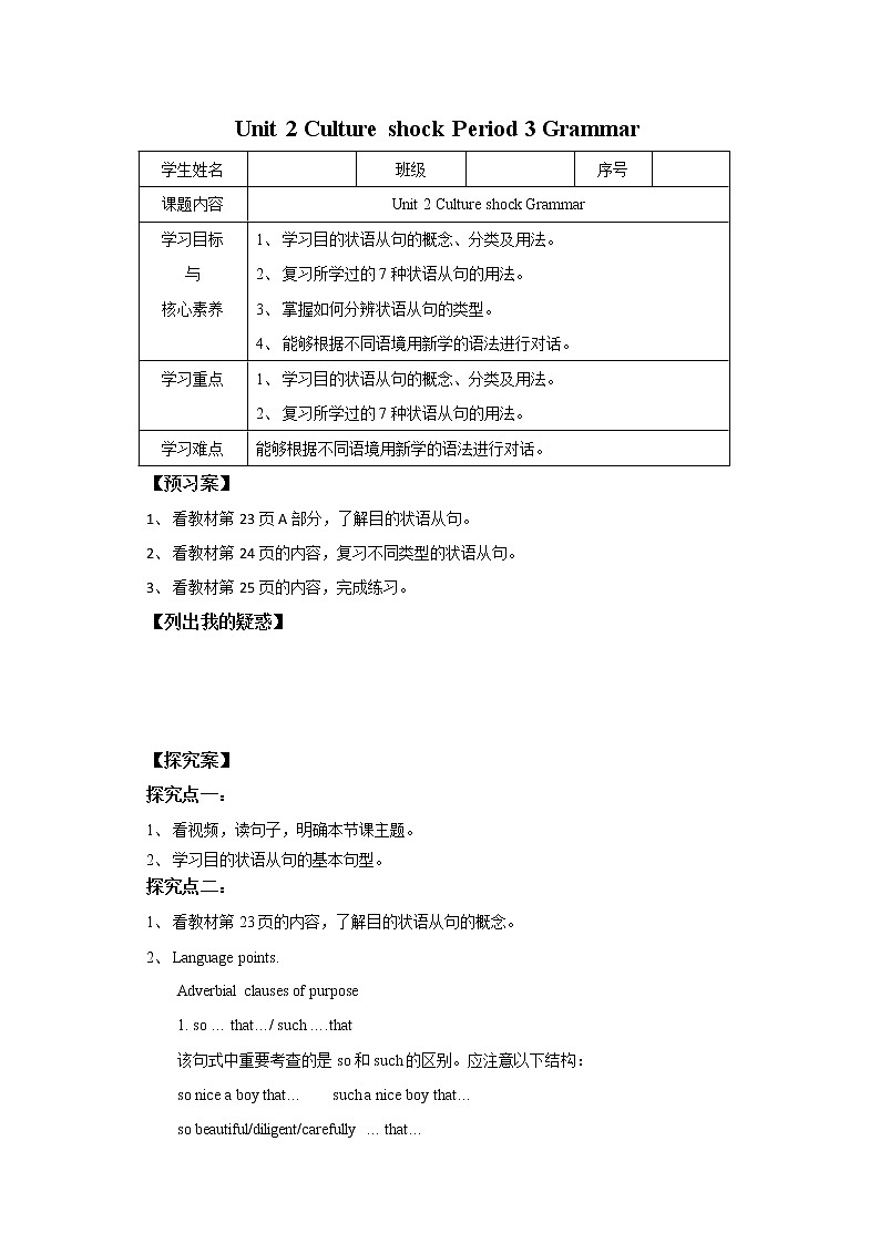 Unit 2 Culture shock Period 3 Grammar 学案第1页