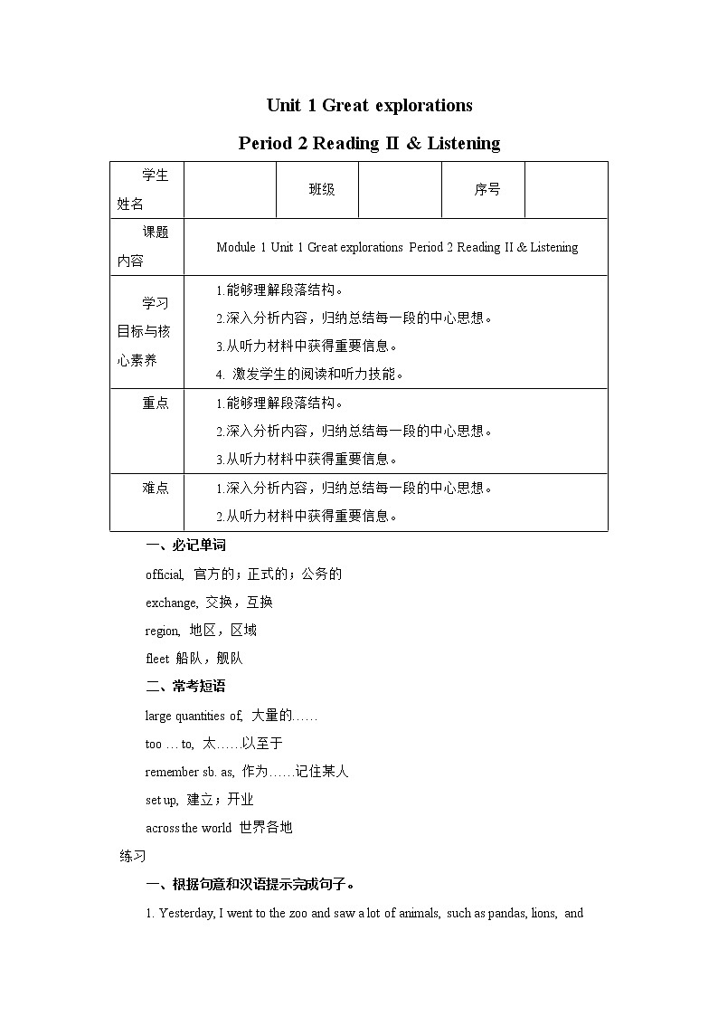 Unit 1 Great explorations Period 2 Reading II & Listening 学案第1页