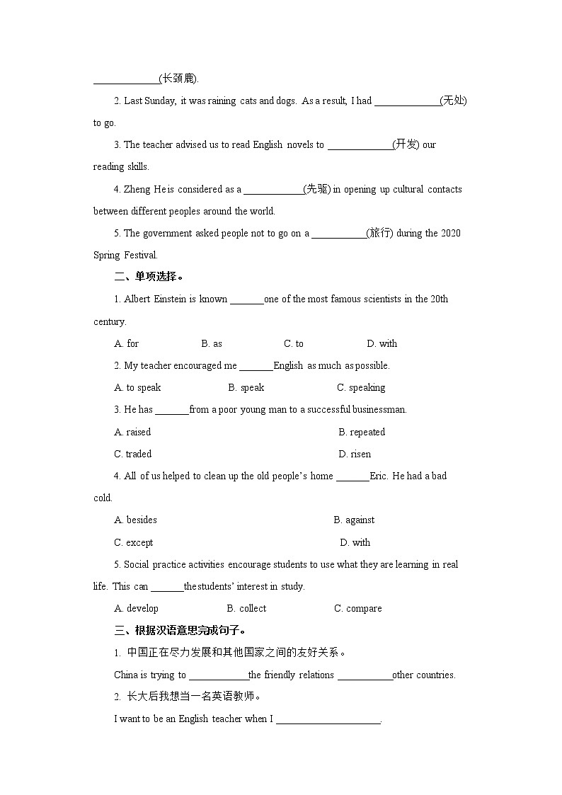 Unit 1 Great explorations Period 2 Reading II & Listening 学案第2页
