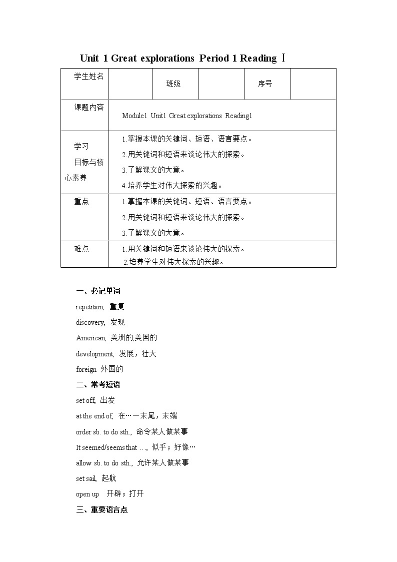 Unit 1 Great explorations Period 1 ReadingⅠ学案第1页