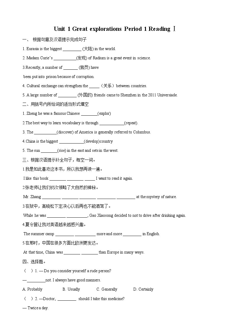 Unit 1 Great explorations Period 1 ReadingⅠ练习第1页