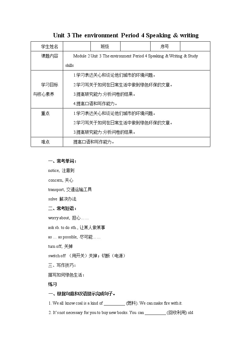 Unit 3 The environment Period 4 Speaking & writing课件PPT01