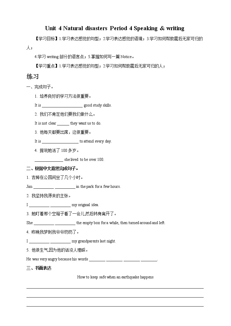 Unit 4 Natural disasters Period 4 Speaking & writing课件PPT01