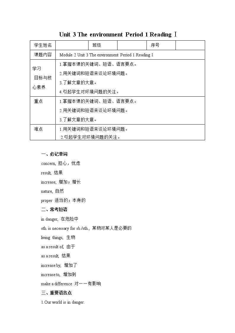 Unit 3 The environment Period 1 ReadingⅠ学案第1页