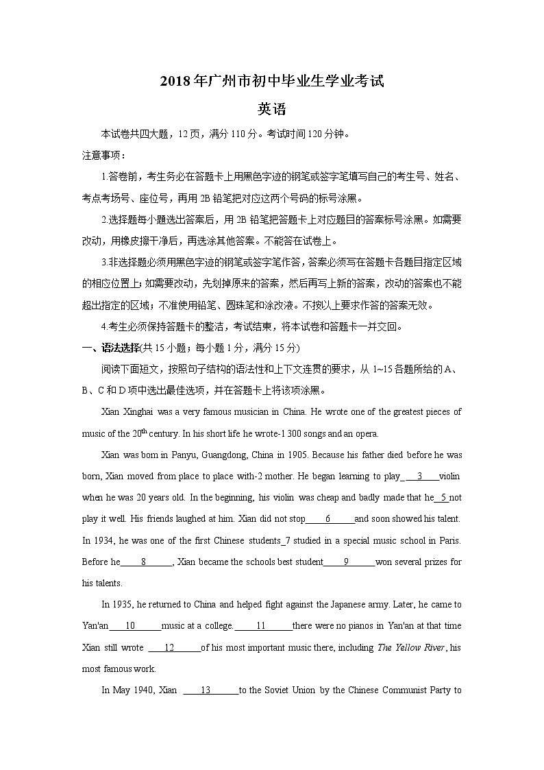 2018年广州市中考英语试题及答案(Word版)第1页