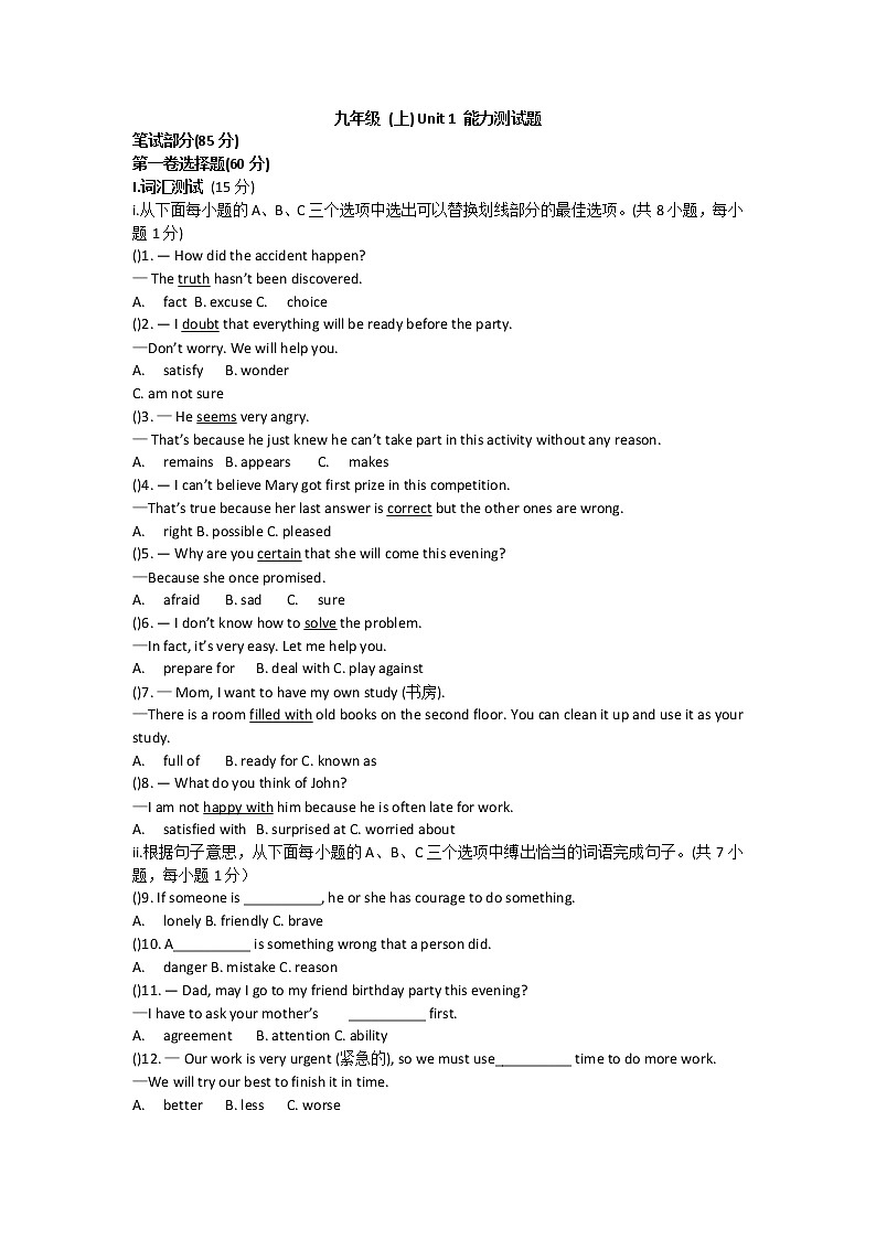 深圳市初中英语九年级上Unit1单元测试题（含答案）第1页