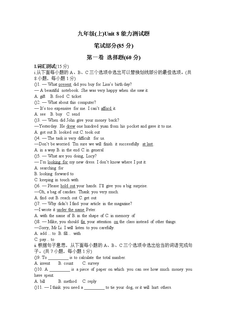 深圳市初中英语九年级上Unit8单元测试题（含答案）第1页